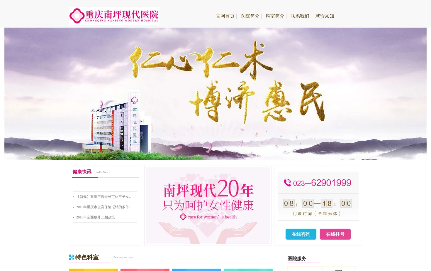 重庆南坪现代医院 页面快照